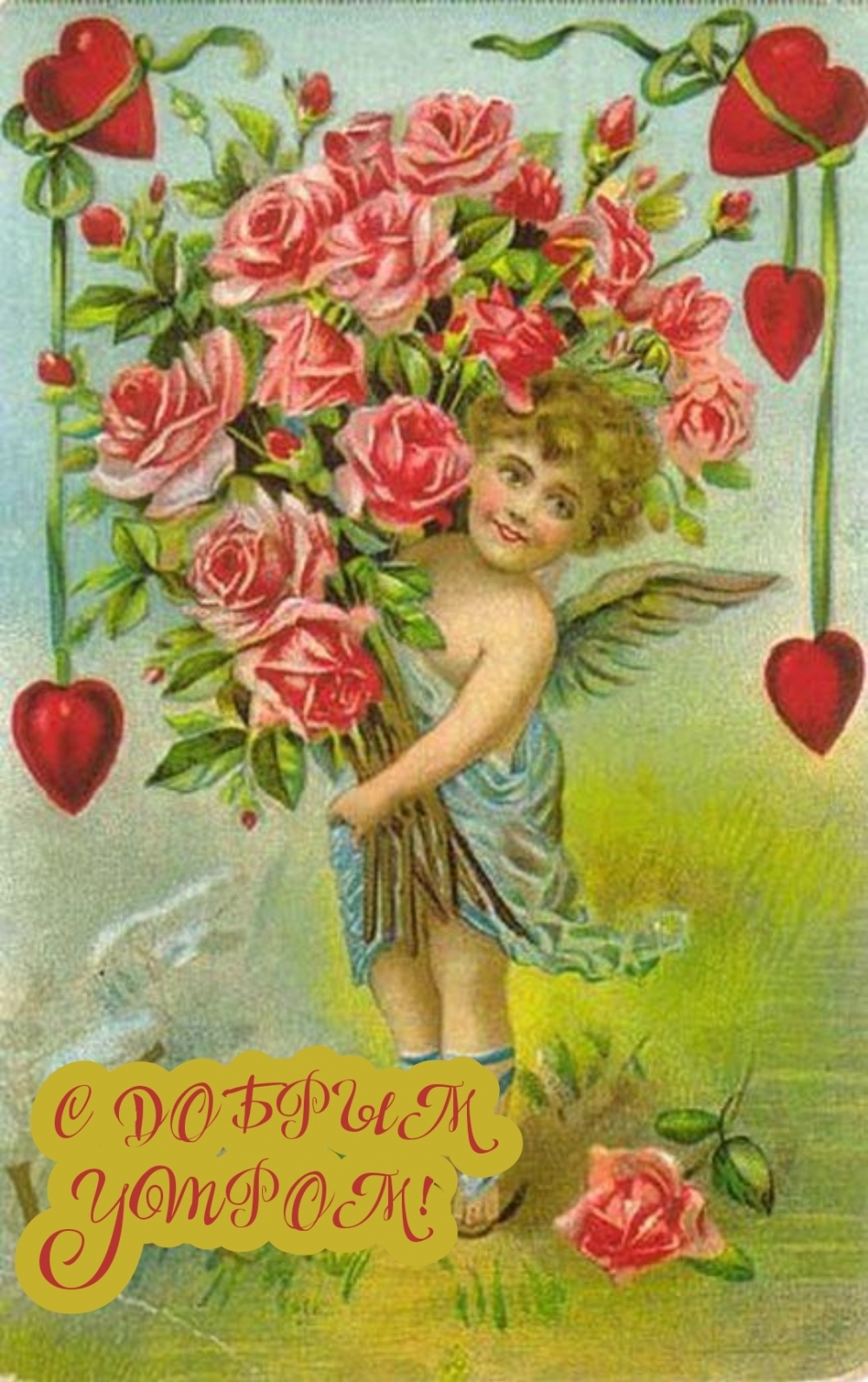 Винтажная открытка с днем Святого Валентина