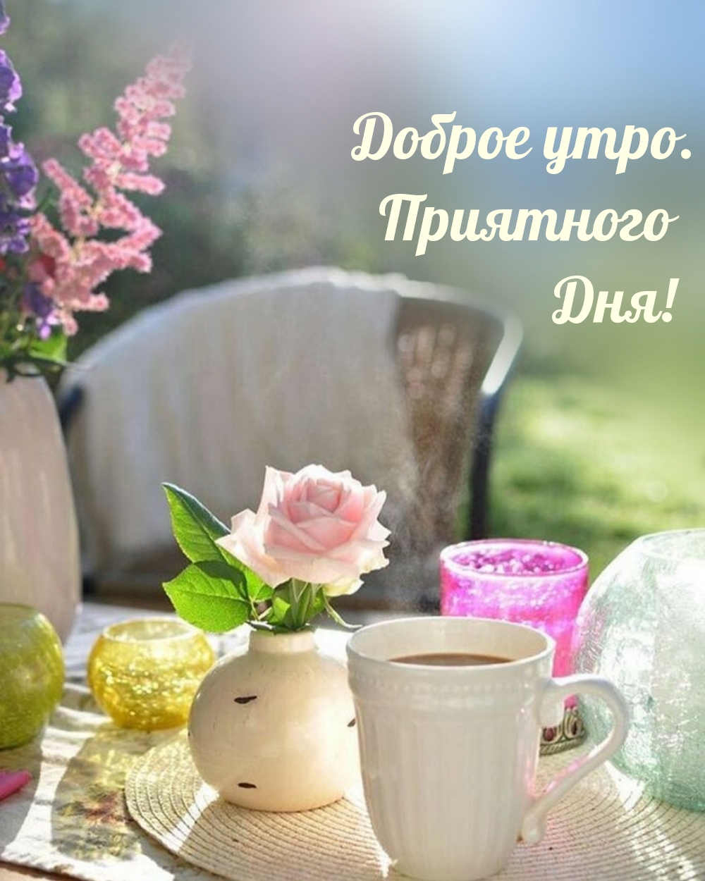 Утро доброе прекрасное необычные картинки. Весеннее чаепитие. Чай цветок. Прекрасного утра.