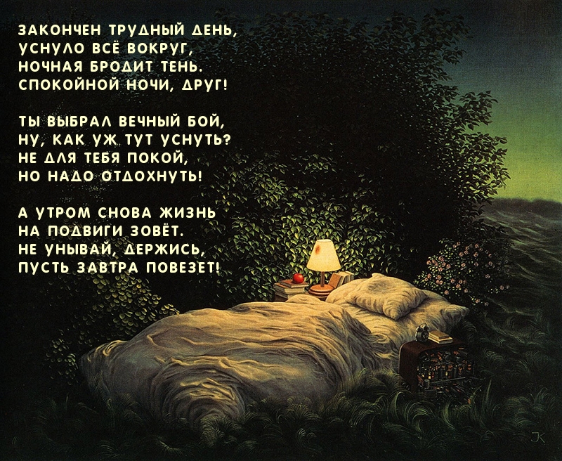 Ночь стихотворение вопросов. Стихи спокойной ночи. Стихи на ночь. Пожелание спокойной ночи в стихах мужчине. Спокойной ночи стихи мужчине.