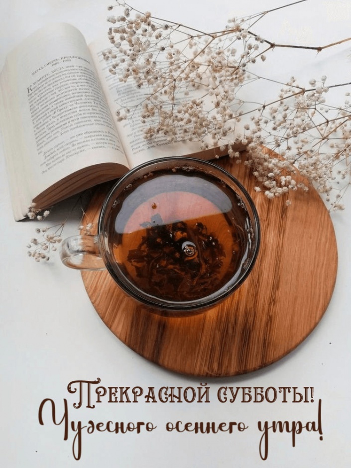 Прекрасной субботы Прекрасной субботы
