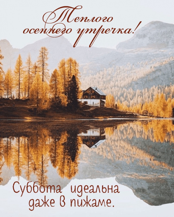 Отдохни, проведи субботу в пижаме Отдохни, проведи субботу в пижаме