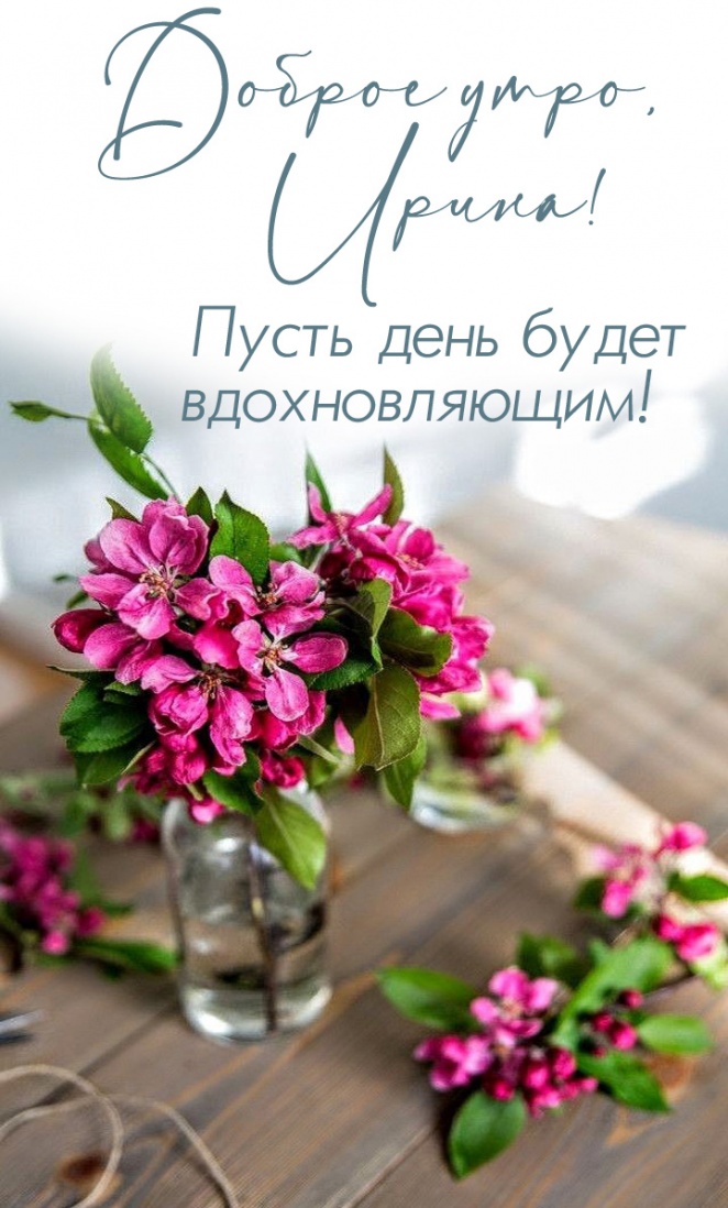 Пусть день будет вдохновляющим! Пусть день будет вдохновляющим!