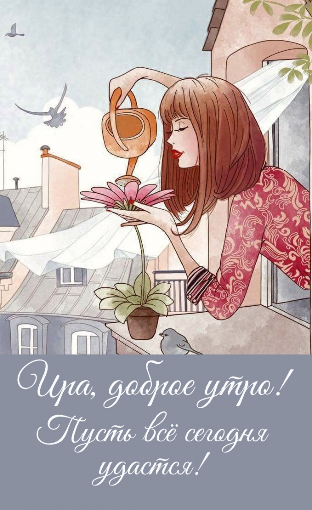 Пусть всё сегодня удастся! Пусть всё сегодня удастся!