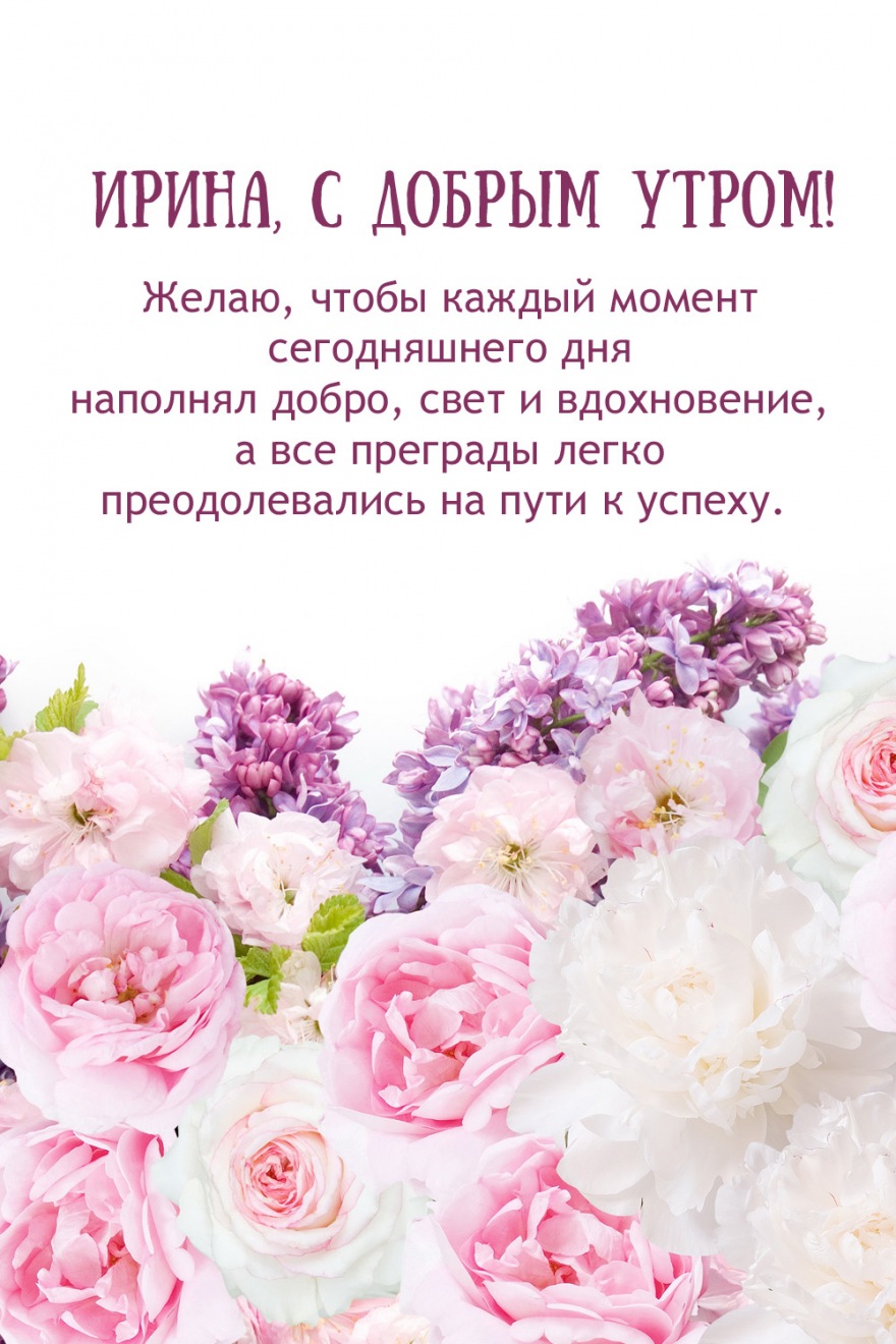 Желаю, чтобы каждый момент сегодняшнего дня наполнял добро Желаю, чтобы каждый момент сегодняшнего дня наполнял добро