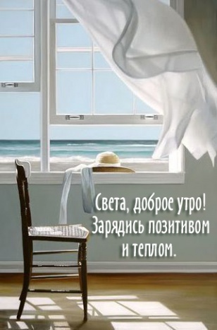 Открыть в полном размере Зарядись позитивом и теплом.