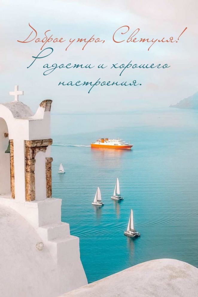 Радости и хорошего настроения. Радости и хорошего настроения.