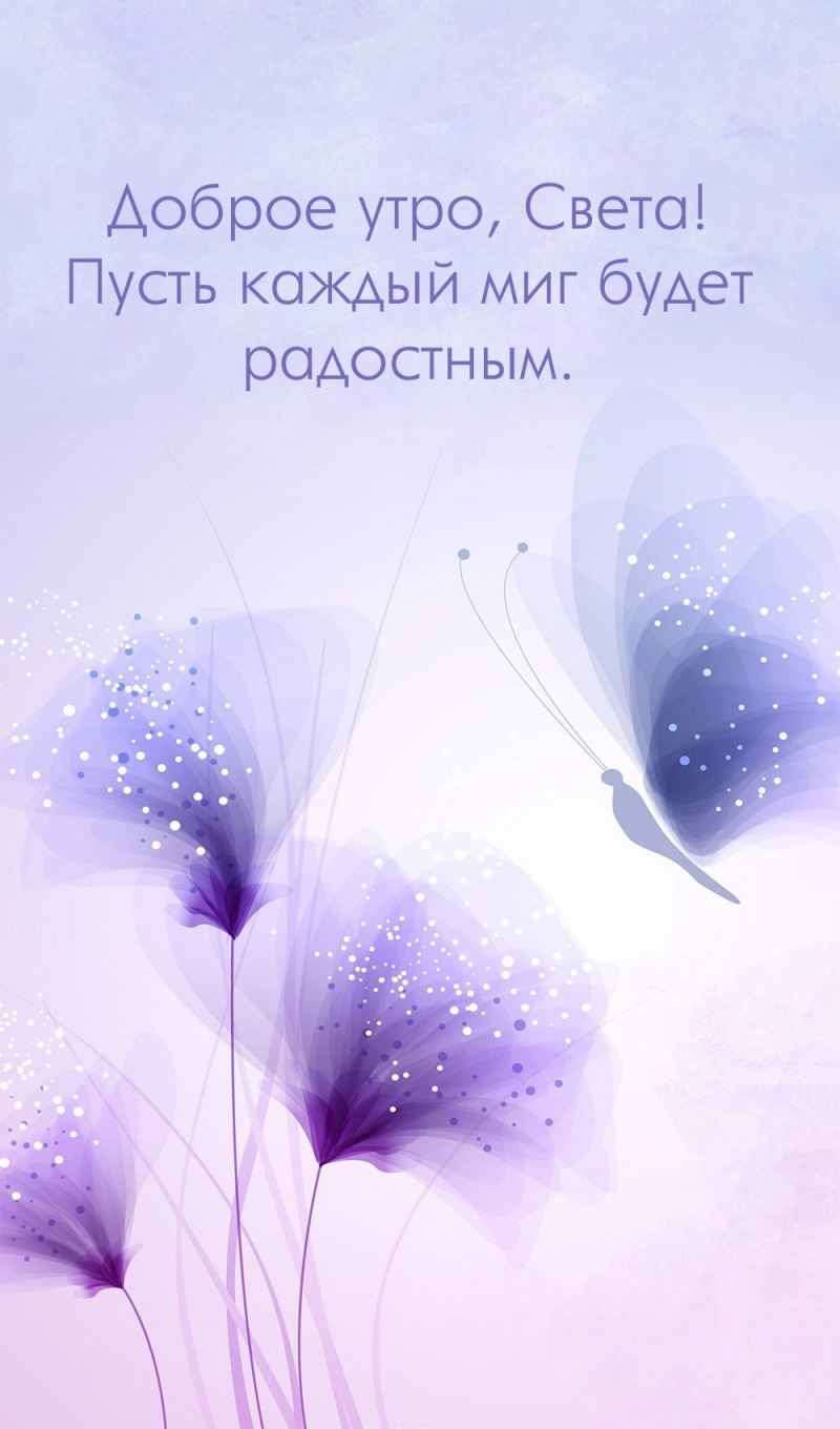 Пусть каждый миг будет радостным. Пусть каждый миг будет радостным.