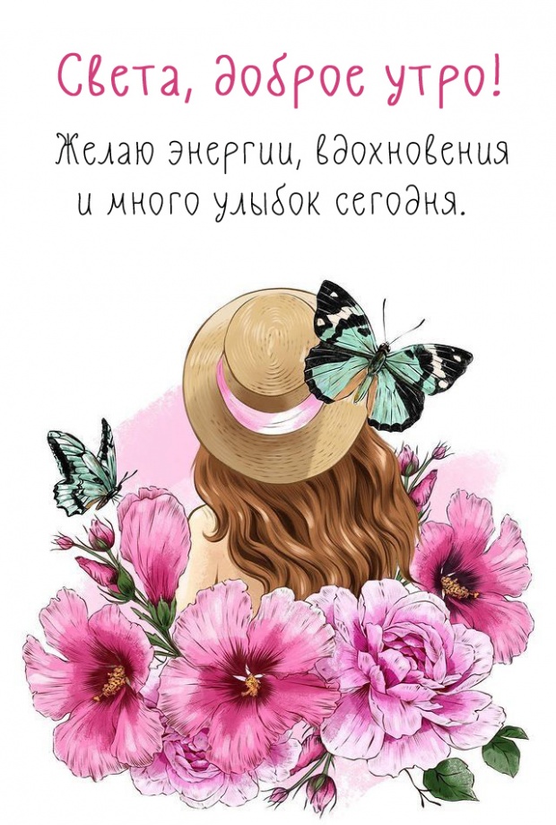 Открыть в полном размере Желаю энергии, вдохновения и много улыбок сегодня.