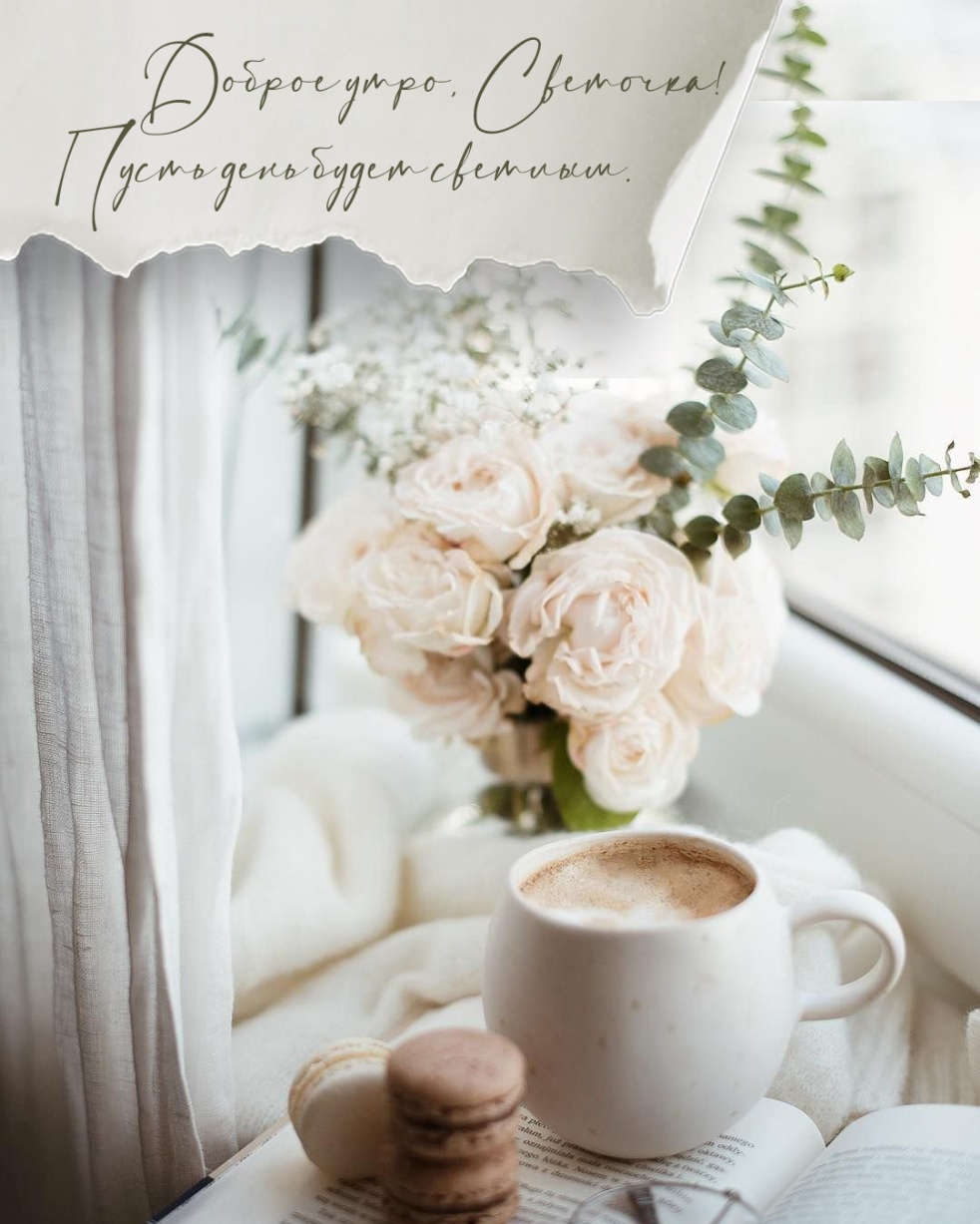 Открыть в полном размере Пусть день будет светлым.