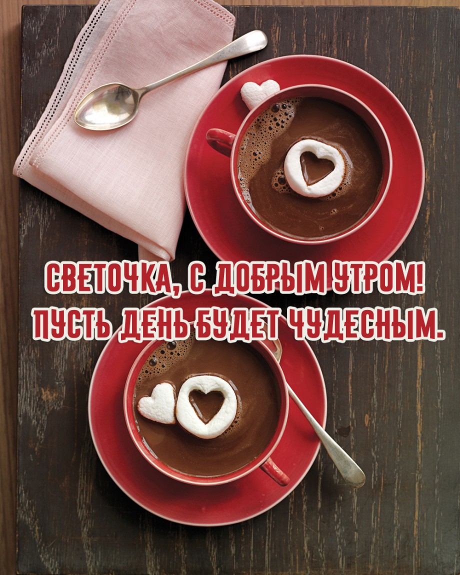 Открыть в полном размере Пусть день будет чудесным.