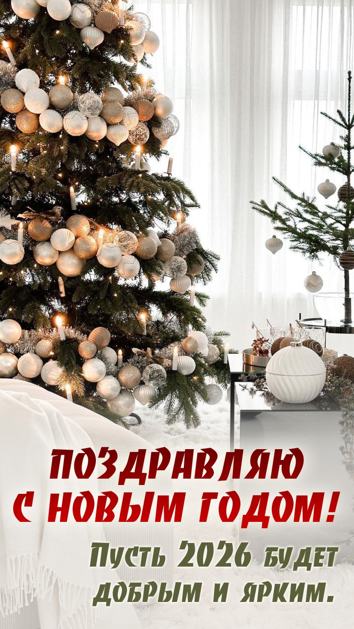 ����� 2026 ����� ������ � �����!