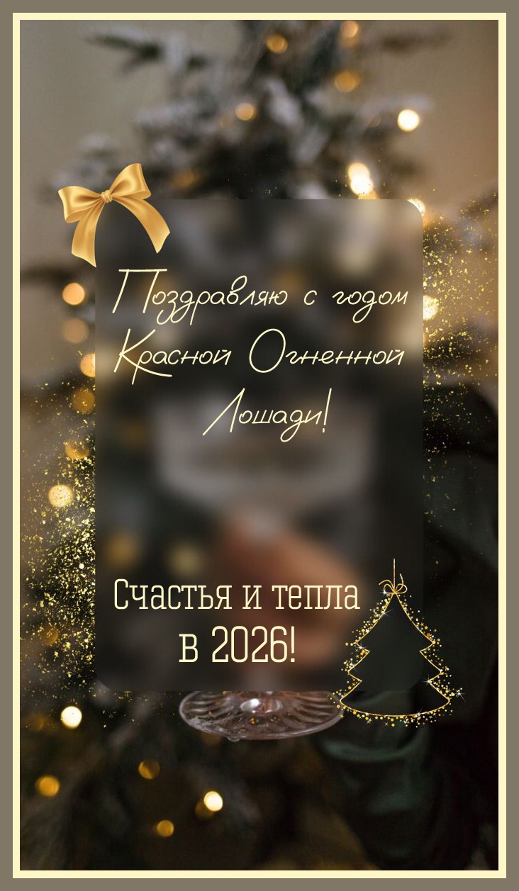 ������� � ����� � 2026!