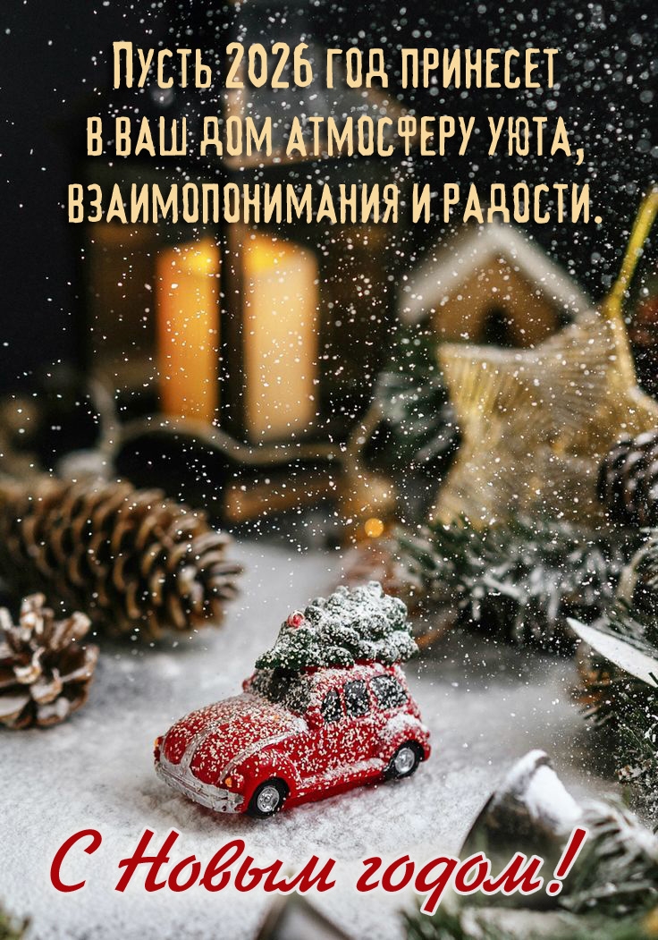 ����� 2026 ��� �������� � ��� ��� ��������� ����, ���������������