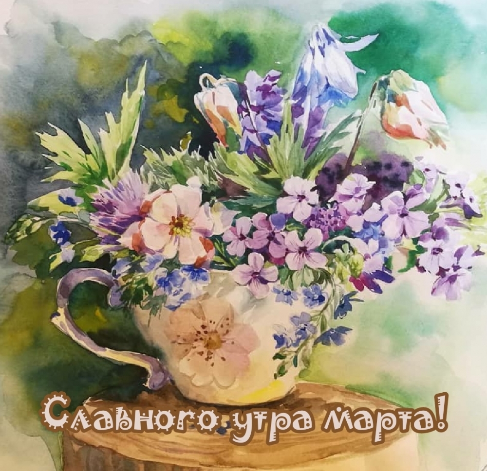 Славного утра картинки