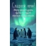 Сладкой ночи под пуховым снегом.