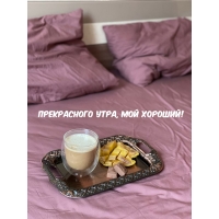 Прекрасного утра, мой хороший!