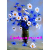 С добрым утром!