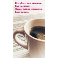 Пусть будет день чудесным, как твои глаза.