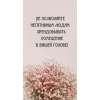 Не позволяйте негативным людям помещение в вашей голове!