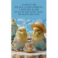 Отличного дня! День пусть сложится прекрасно в череде таких же дней!
