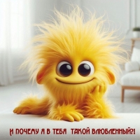 И почему я в тебя такой влюбленный?!