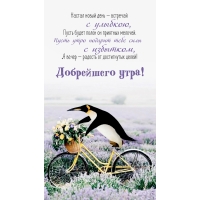 Настал новый день — встречай с улыбкою