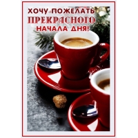 Хочу пожелать прекрасного начала дня!