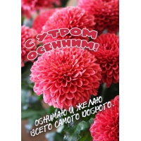 Обнимаю и желаю
