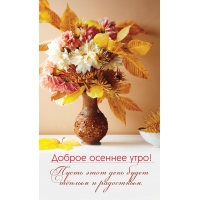 Радости и тепла