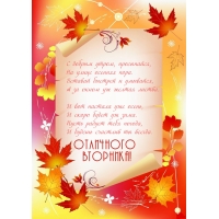 Отличного вторника!