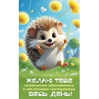 Солнечного вдохновения и отличного настроения весь день!