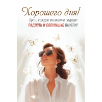 Пусть каждое мгновение подарит радость и солнышко внутри!