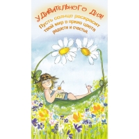 Пусть солнце раскрасит твой мир в яркие цвета радости и счастья