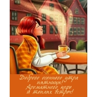 Теплых встреч