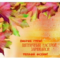 Пятничный настрой, заряжайся!