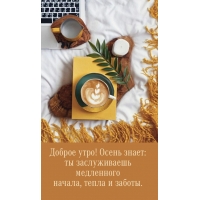 Осень знает: ты заслуживаешь медленного начала