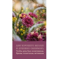 Чтобы день был позитивным, Ярким, солнечным, активным