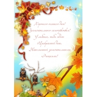 Замечательного самочувствия!