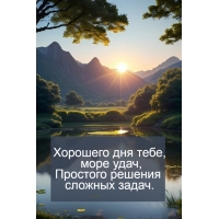 Простого решения сложных задач.