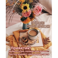 Прекрасной субботы