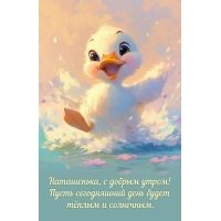 Пусть сегодняшний день будет тёплым и солнечным.