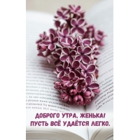 Пусть всё удаётся легко.