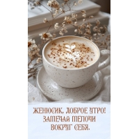 Замечай мелочи вокруг себя.