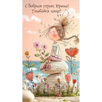 Улыбайся чаще!