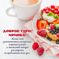 Желаю тебе замечательного настроения, искренних улыбок