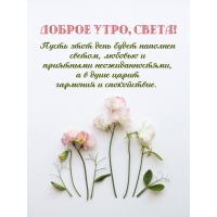 Пусть этот день будет наполнен светом, любовью