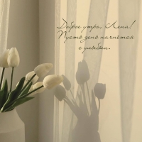 Пусть день начнётся с улыбки.