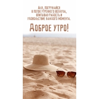 Аля, погружайся в поток утреннего воздуха, впитывая радость