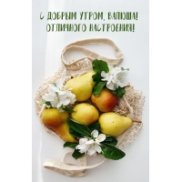 С добрым утром, Валюша! Отличного настроения!