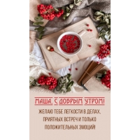 Желаю тебе легкости в делах, приятных встреч